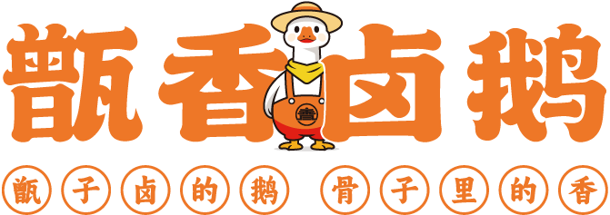 甄香卤鹅